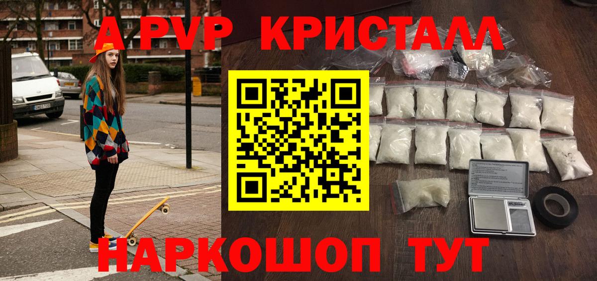 А ПВП Crystall  Вход с VPN  Энгельс 