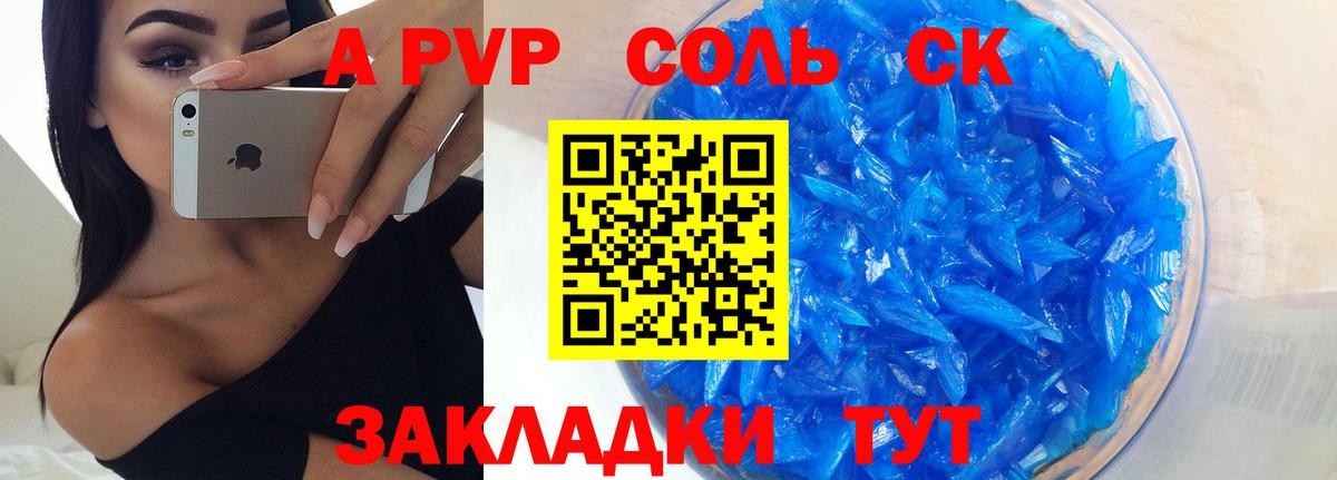 A-PVP крисы CK Энгельс