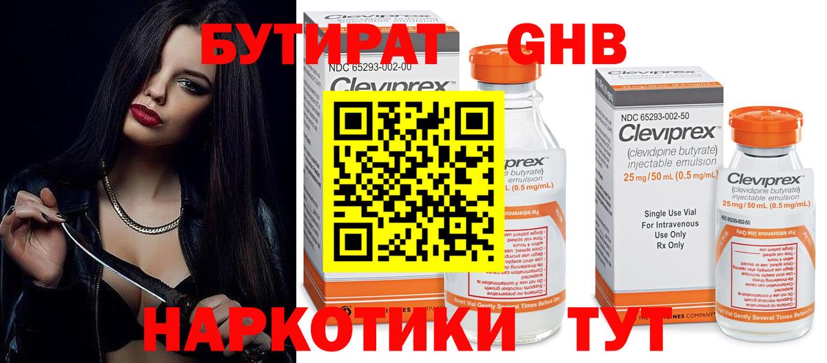 Энгельс  Бутират  Вход с VPN  БУТИРАТ бутандиол 