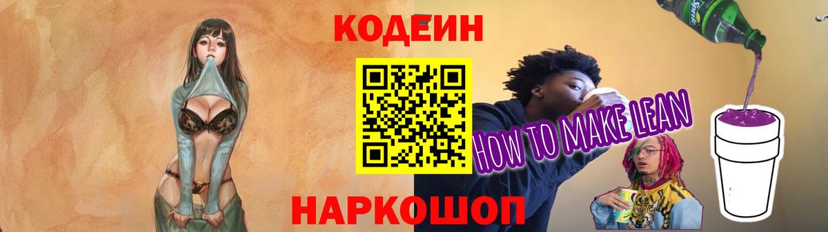 Кодеиновый сироп Lean напиток Lean (лин)  Вход с VPN  Энгельс 