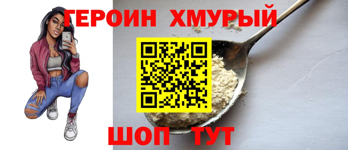 ГЕРОИН герыч Энгельс