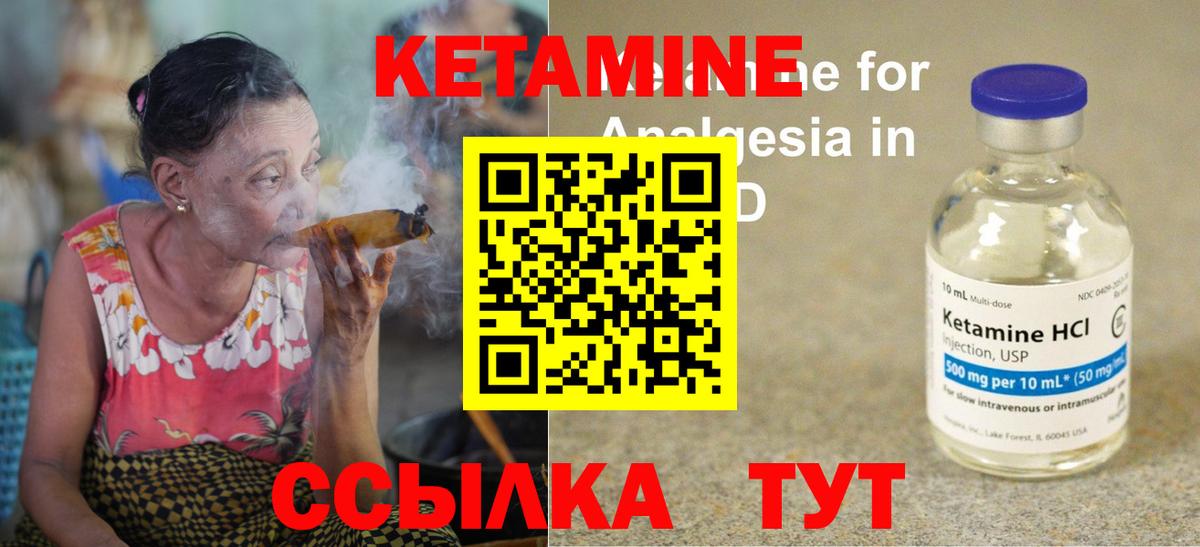 Кетамин ketamine  Вход с VPN  Энгельс 