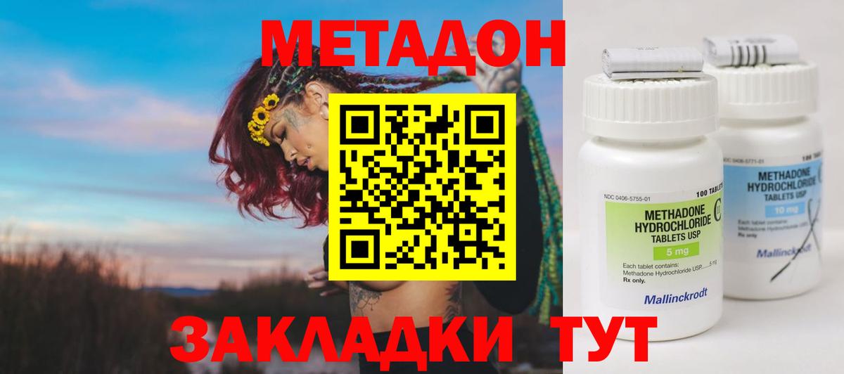 Энгельс  МЕТАДОН VHQ  МЕТАДОН methadone  Вход с VPN 
